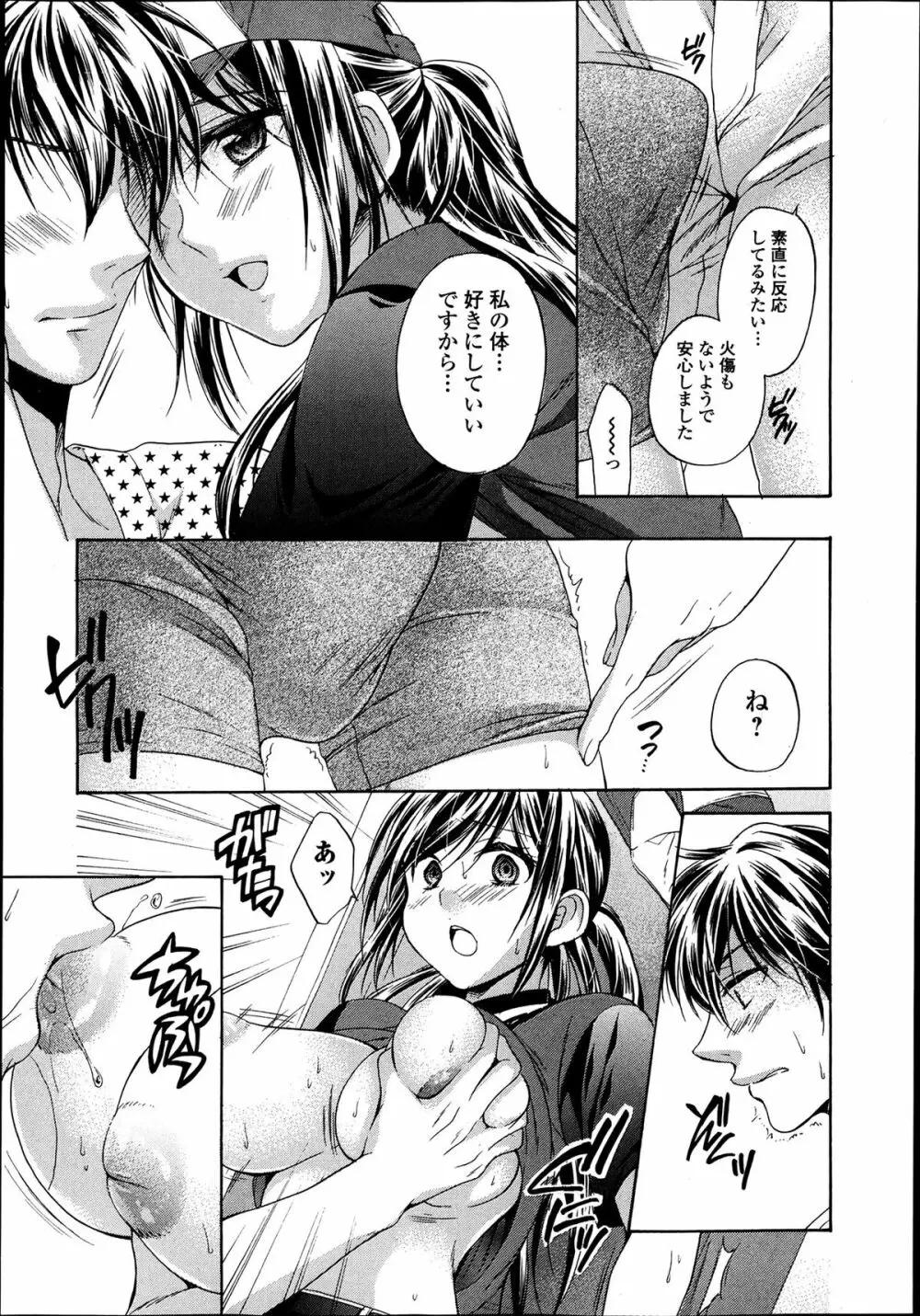 純愛果実 2013年7月号 Page.45