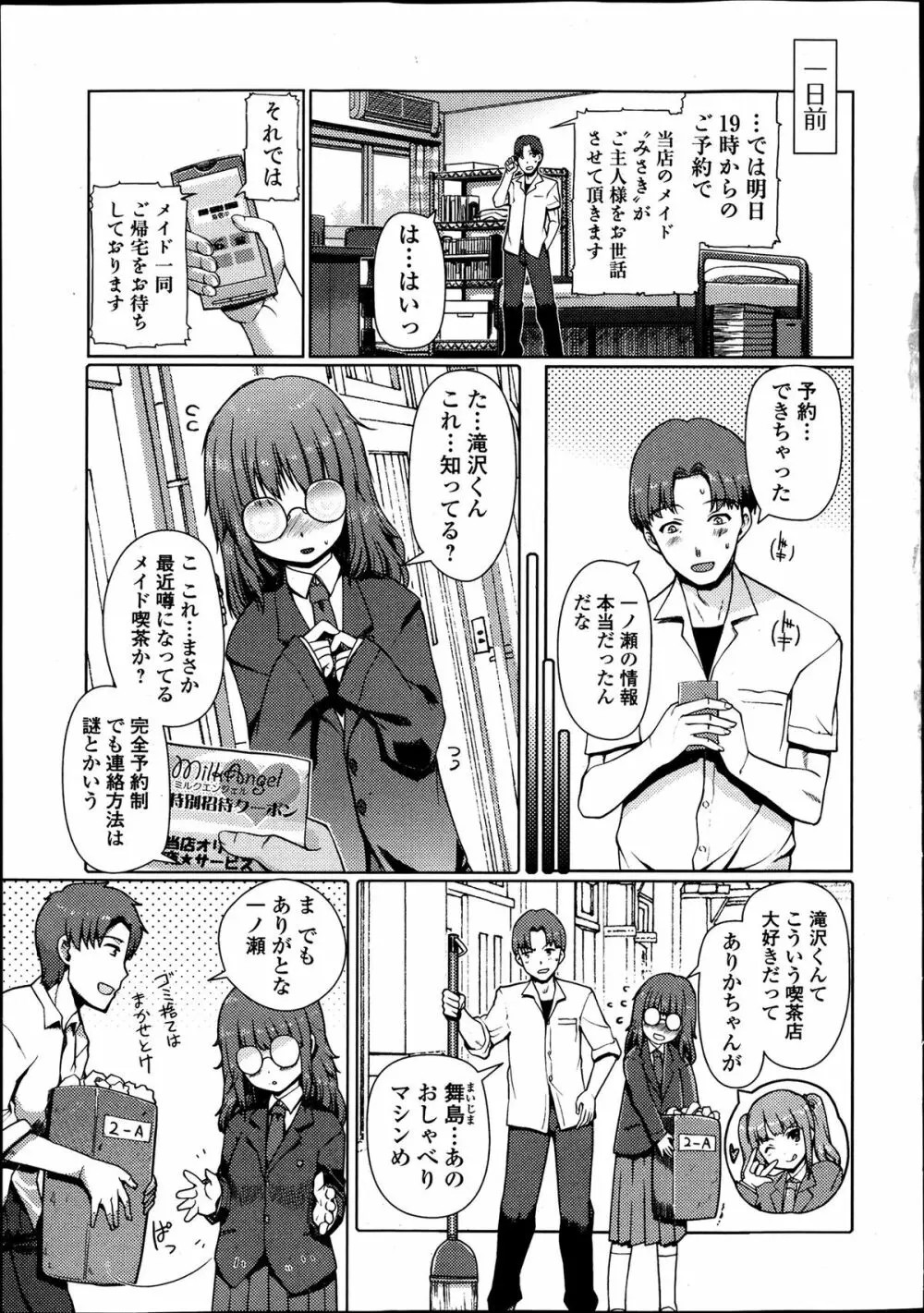 純愛果実 2013年7月号 Page.7