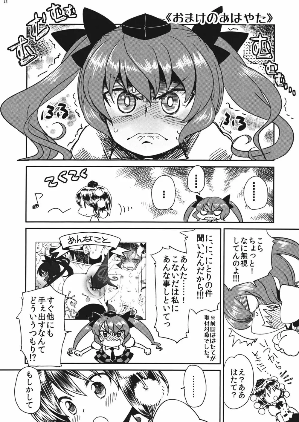 にとりのかっぱ巻きランチ Page.14