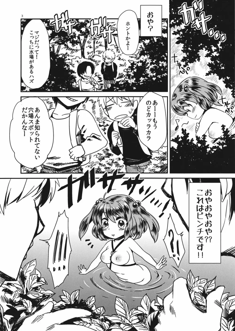 にとりのかっぱ巻きランチ Page.4