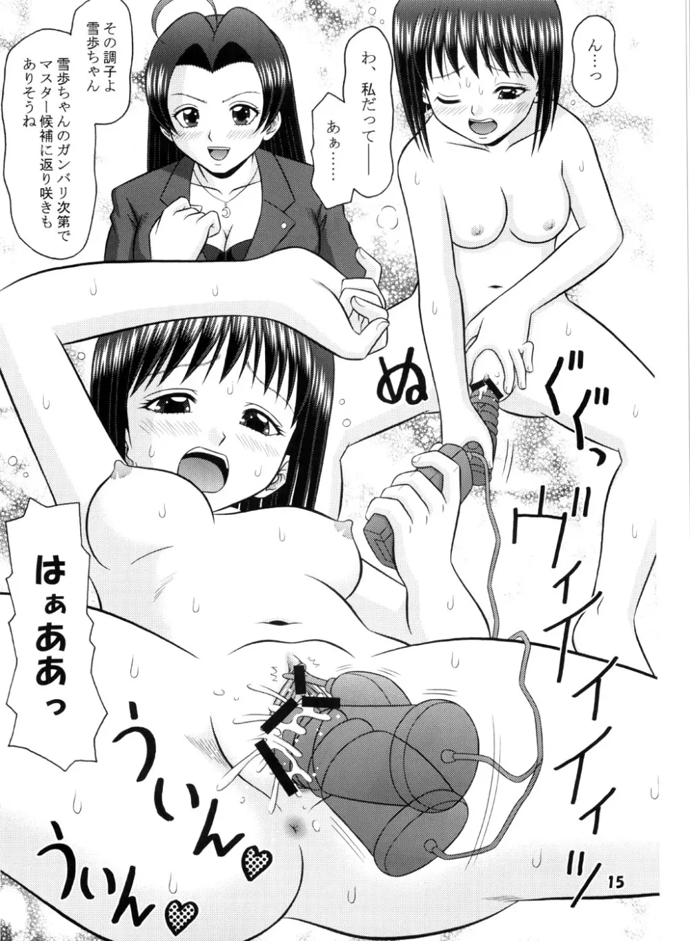 インベル大好き春香まっしぐら! Page.14