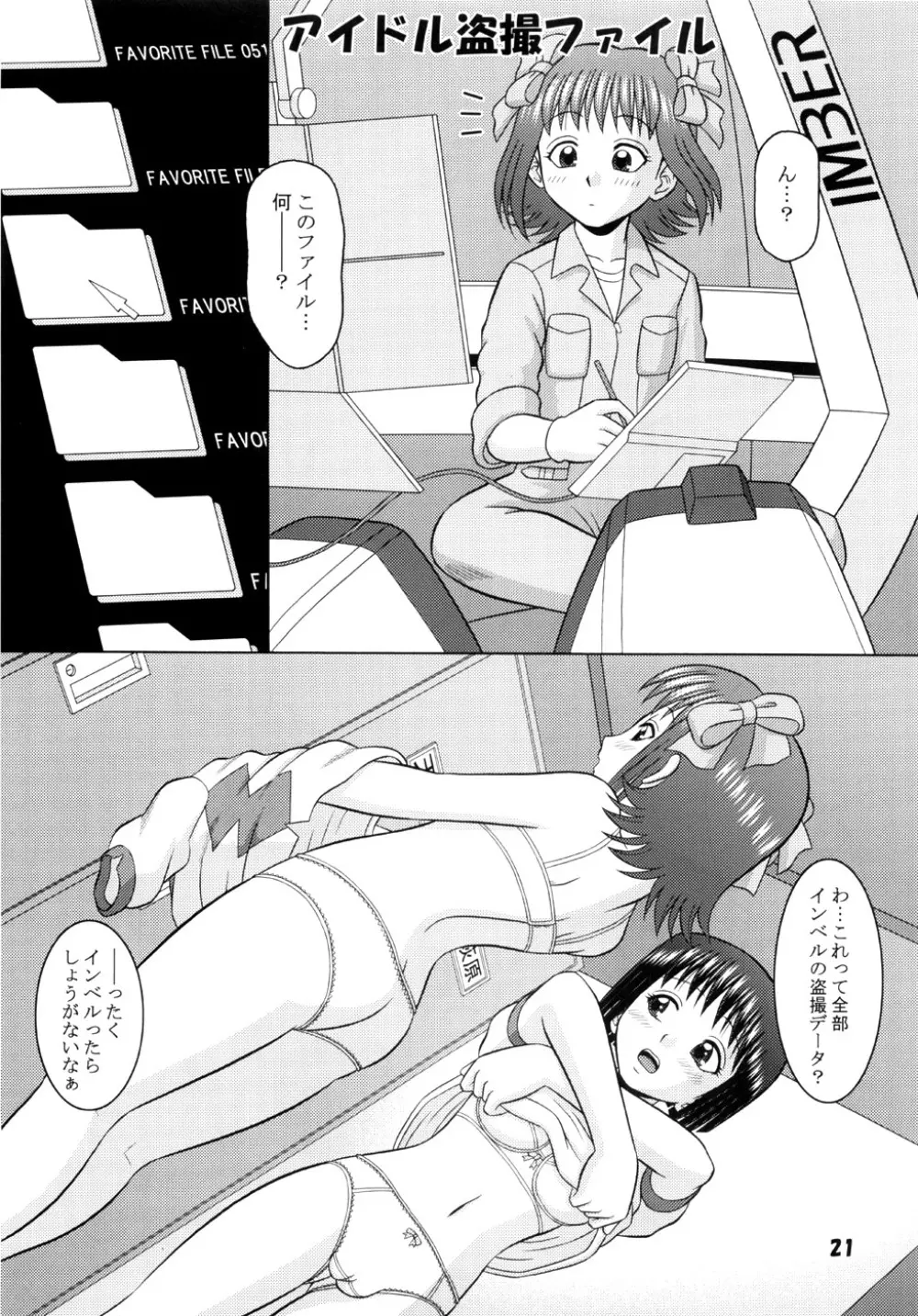 インベル大好き春香まっしぐら! Page.20