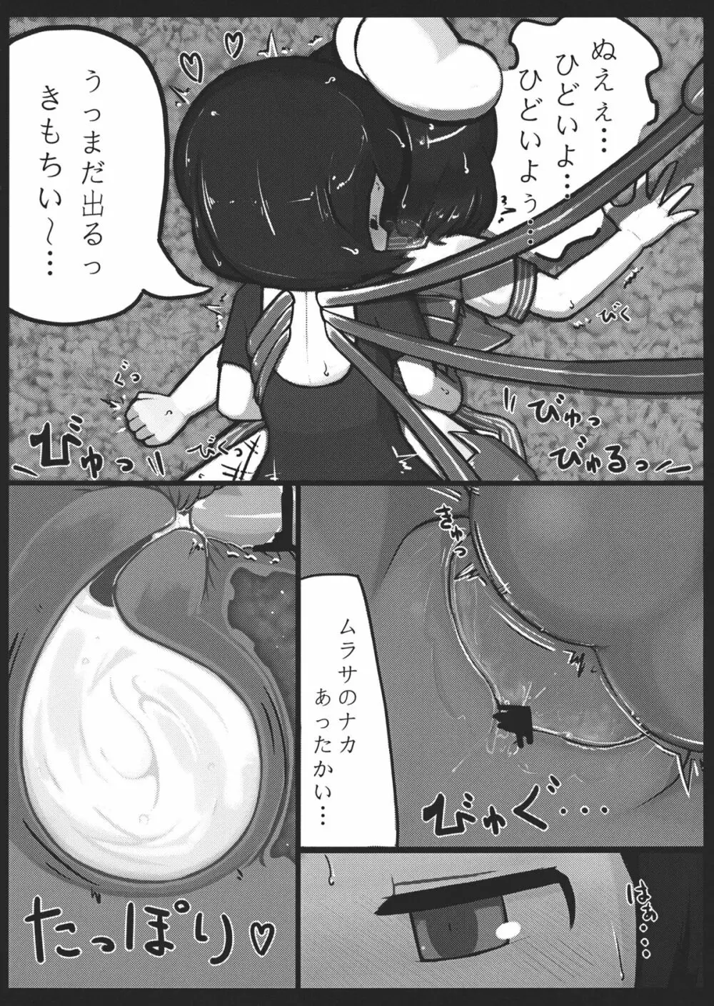 ぬえ×むらさ春画 Page.22