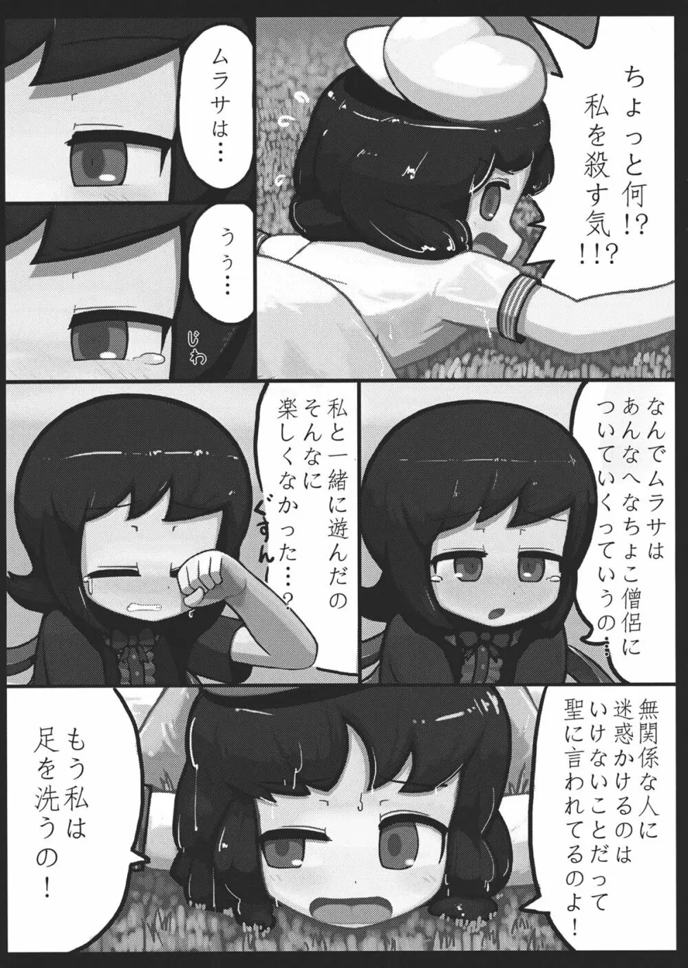 ぬえ×むらさ春画 Page.9