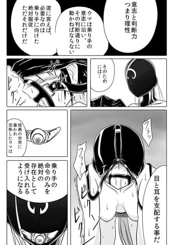 次元帝国 ドミギュラス Vol.3 Page.21