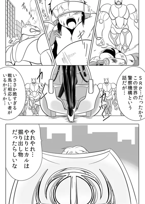 次元帝国 ドミギュラス Vol.3 Page.4