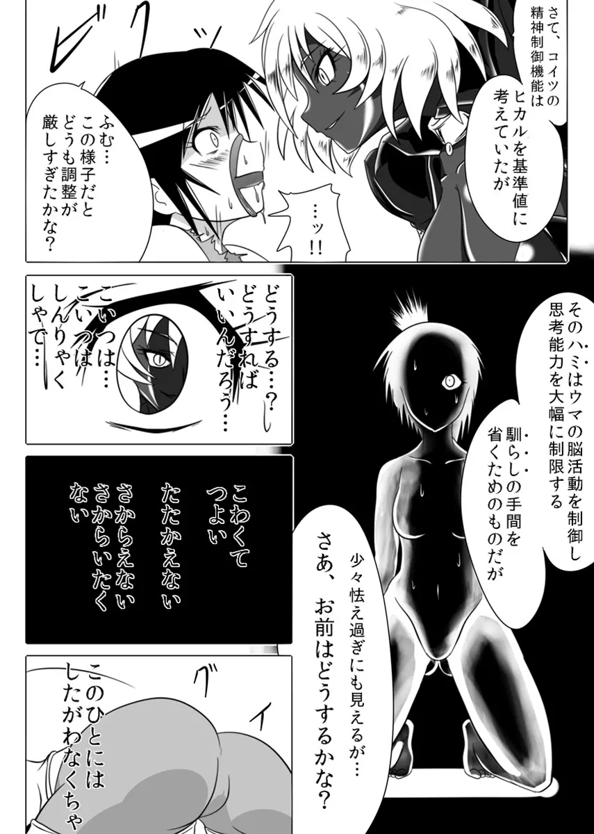 次元帝国 ドミギュラス Vol.3 Page.42