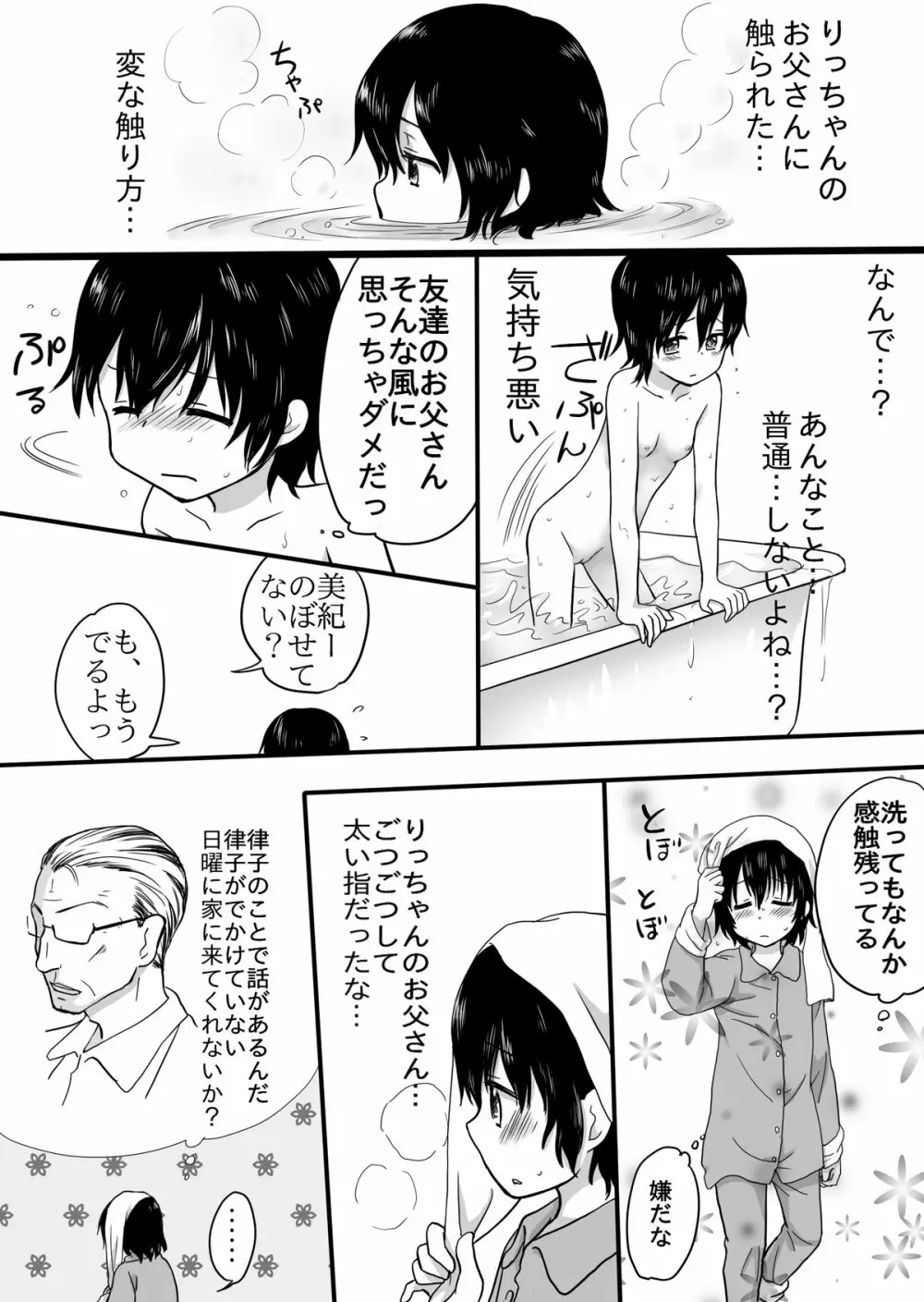 親友の父親と Page.5