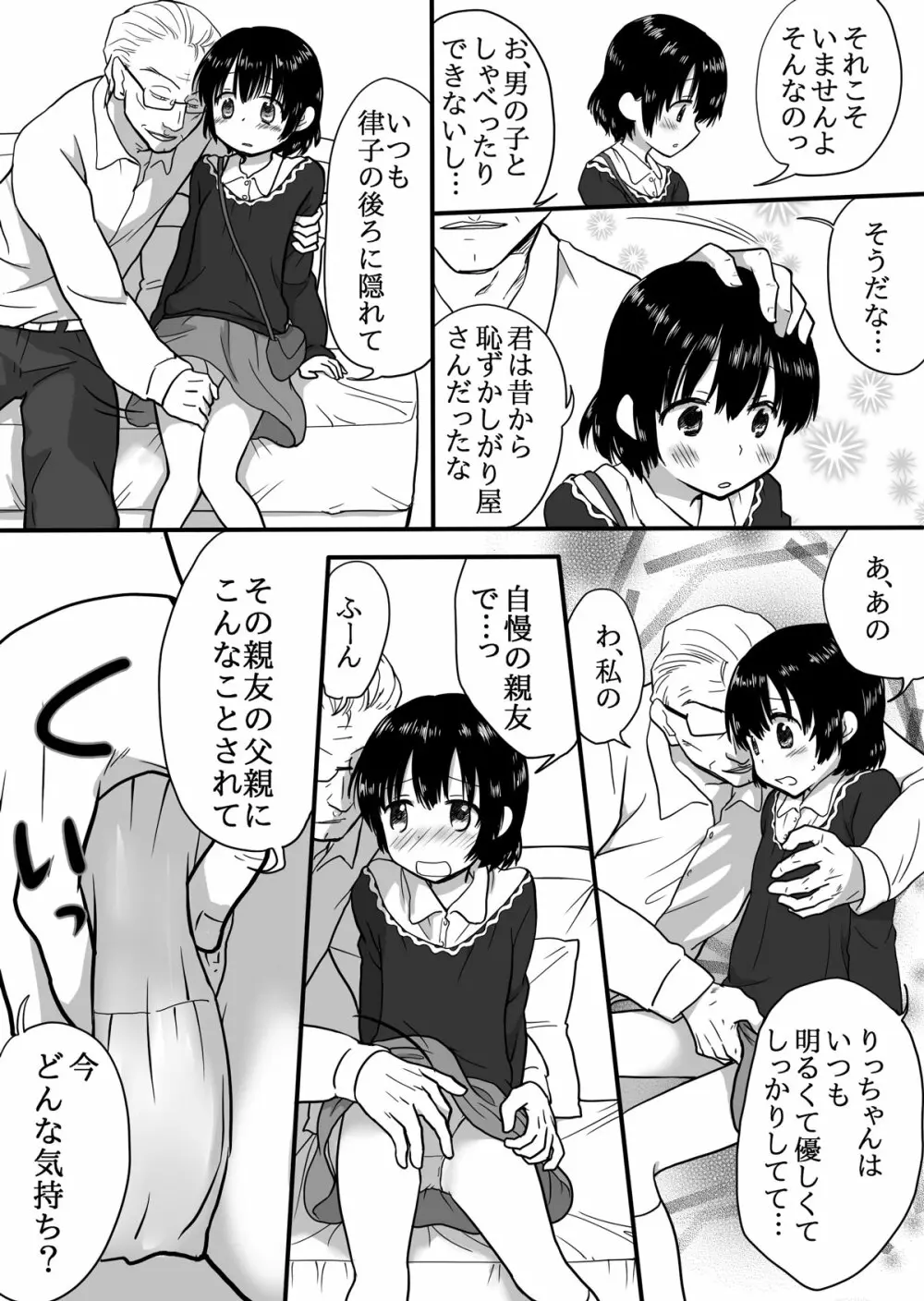 親友の父親と Page.7