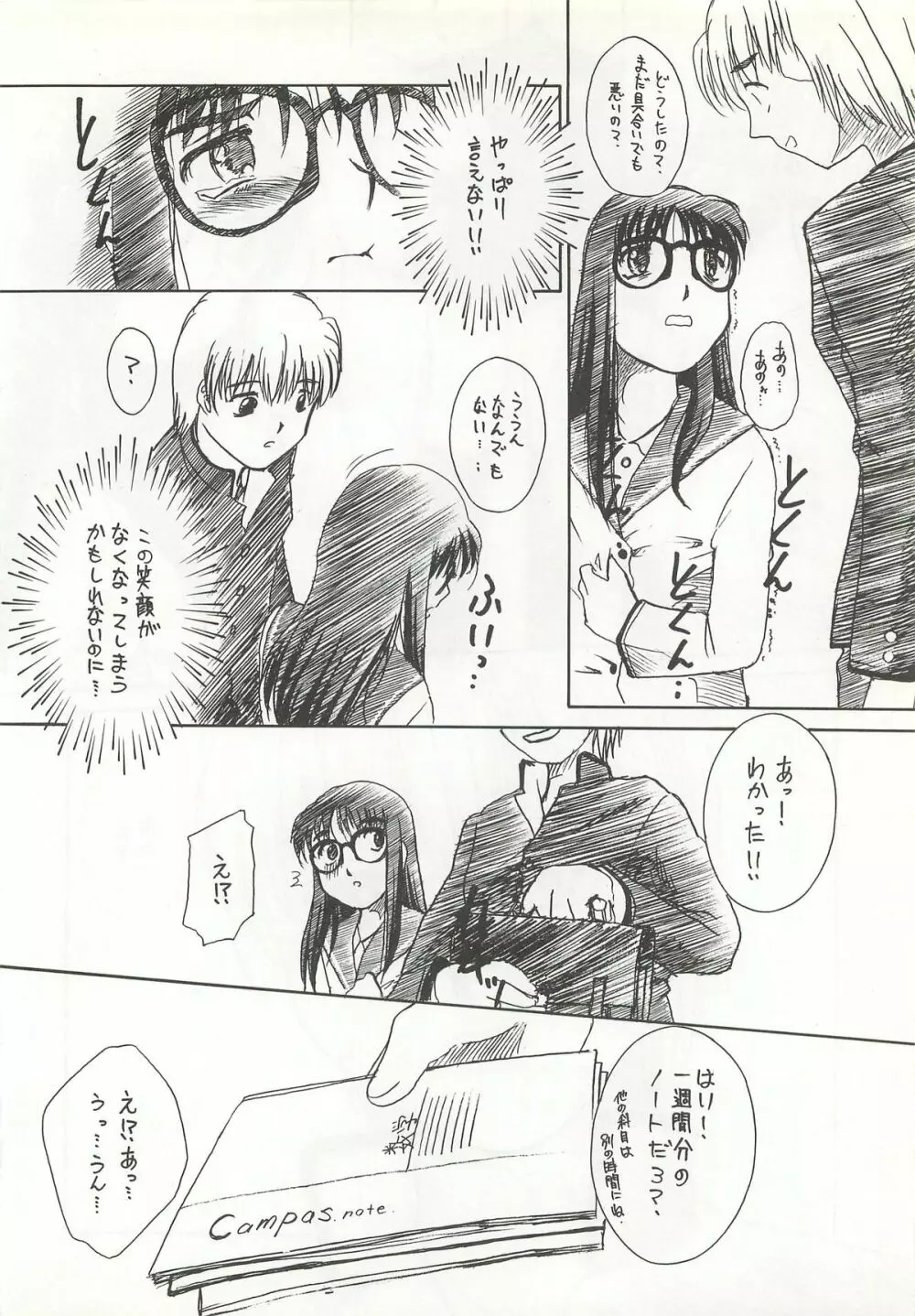 やっぱりめがねっ娘だよね!! Page.10