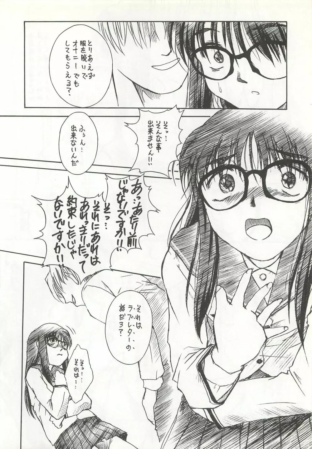 やっぱりめがねっ娘だよね!! Page.14