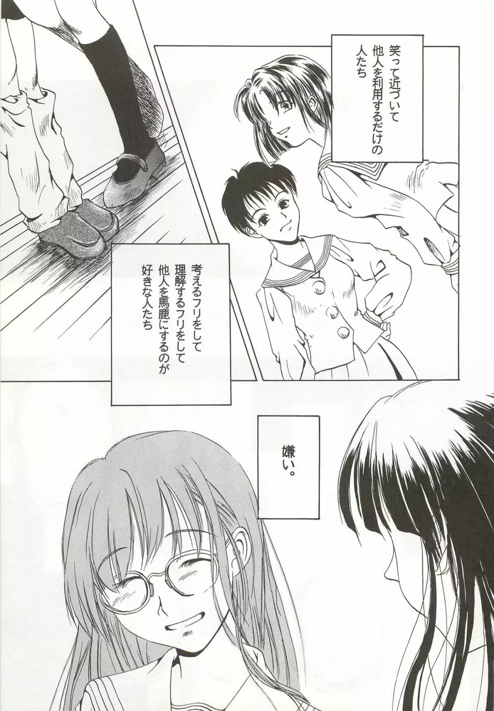 やっぱりめがねっ娘だよね!! Page.51