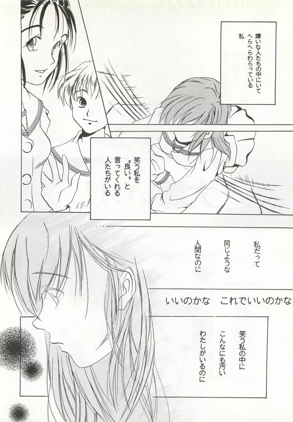 やっぱりめがねっ娘だよね!! Page.54