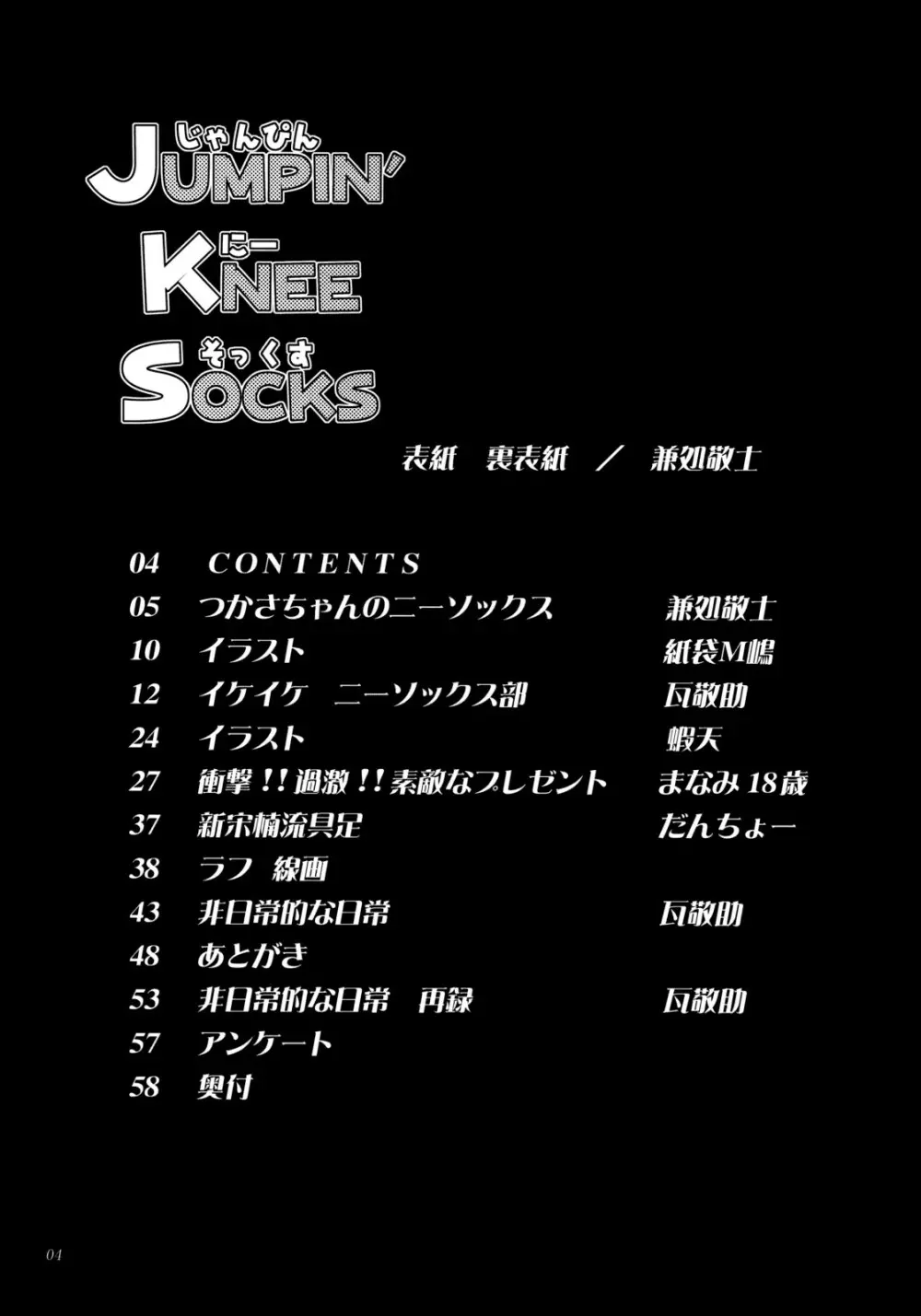 JUMPIN' KNEE SOCKS Page.3