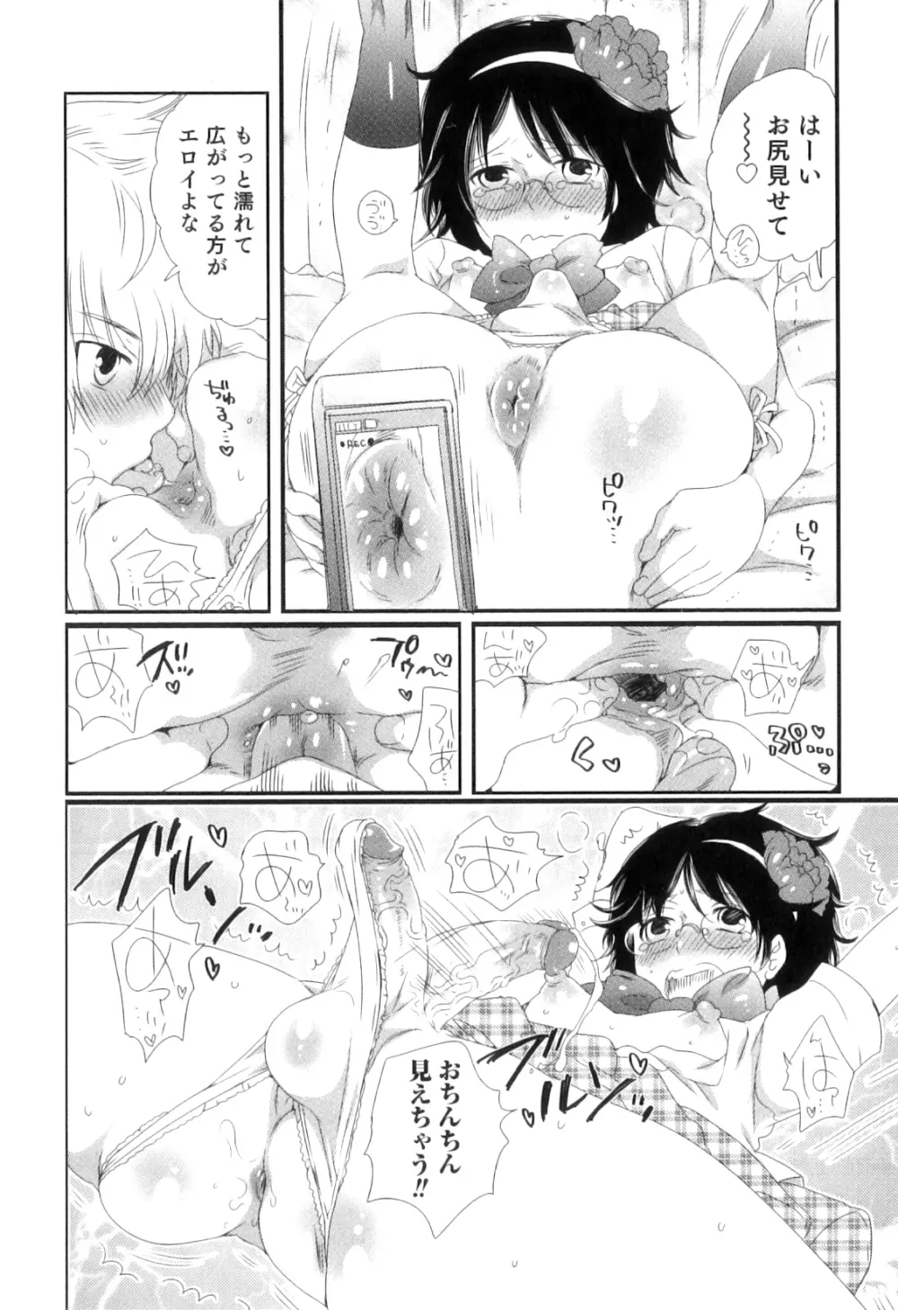 おいしいボクらはいかが？ Page.10