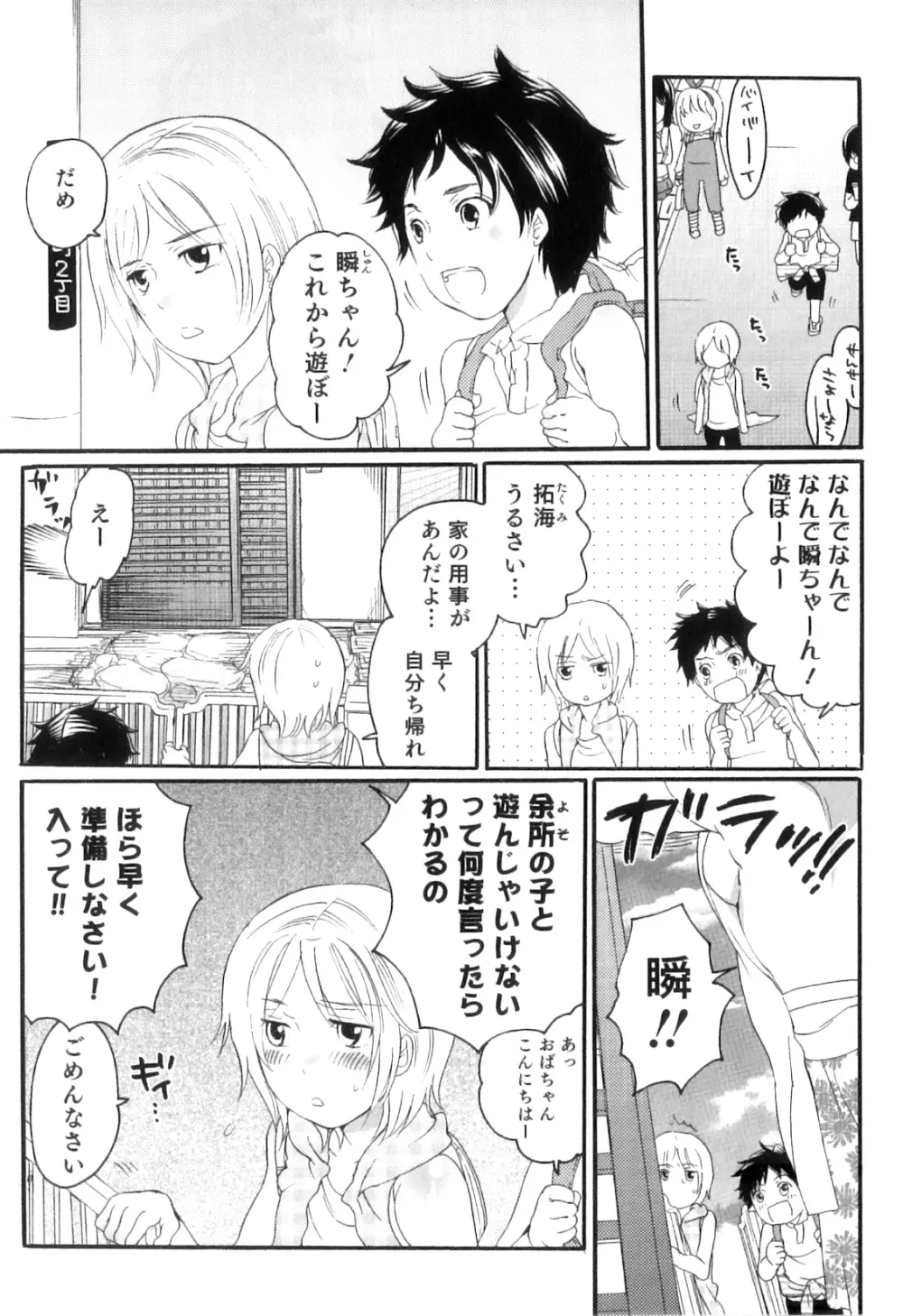 おいしいボクらはいかが？ Page.103