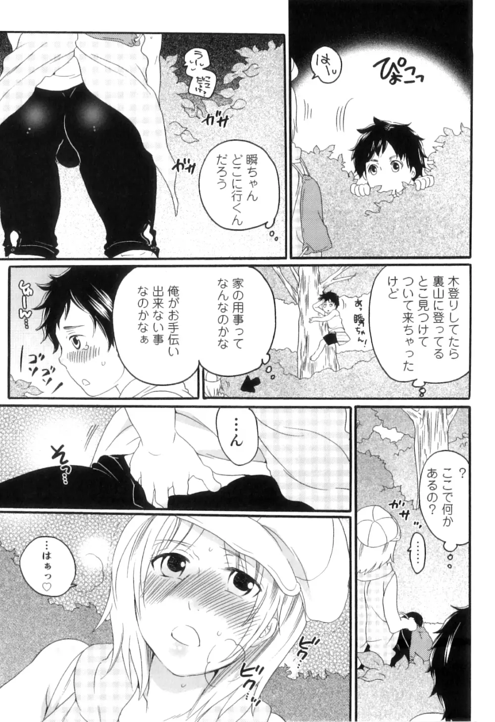 おいしいボクらはいかが？ Page.105