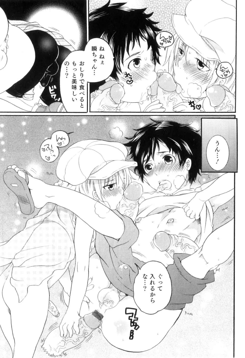 おいしいボクらはいかが？ Page.111