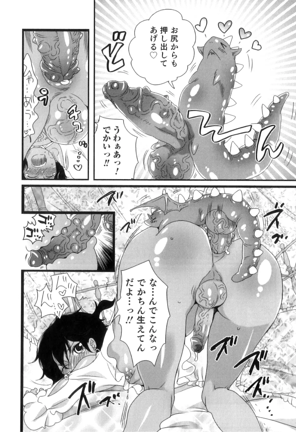 おいしいボクらはいかが？ Page.120