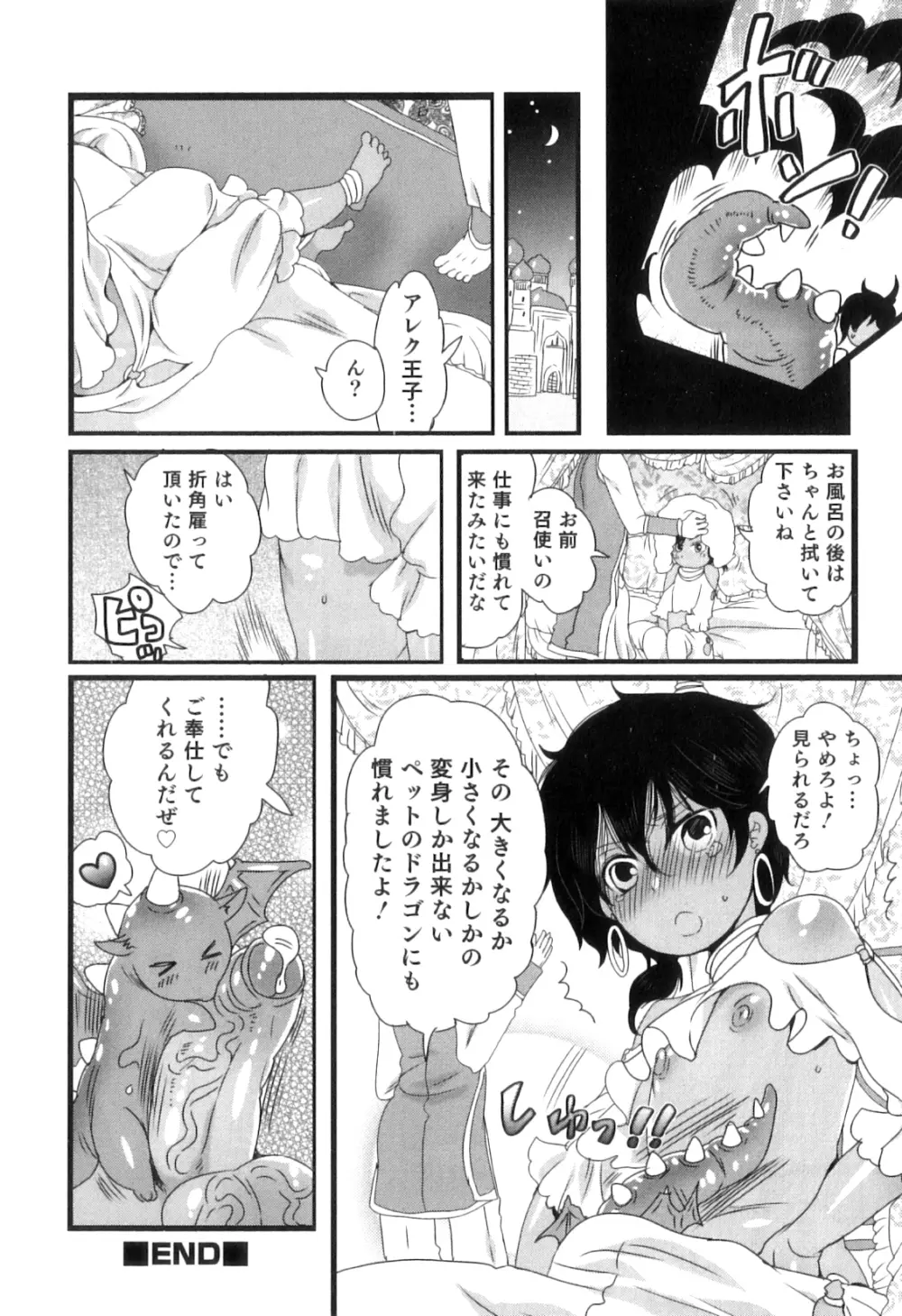 おいしいボクらはいかが？ Page.126