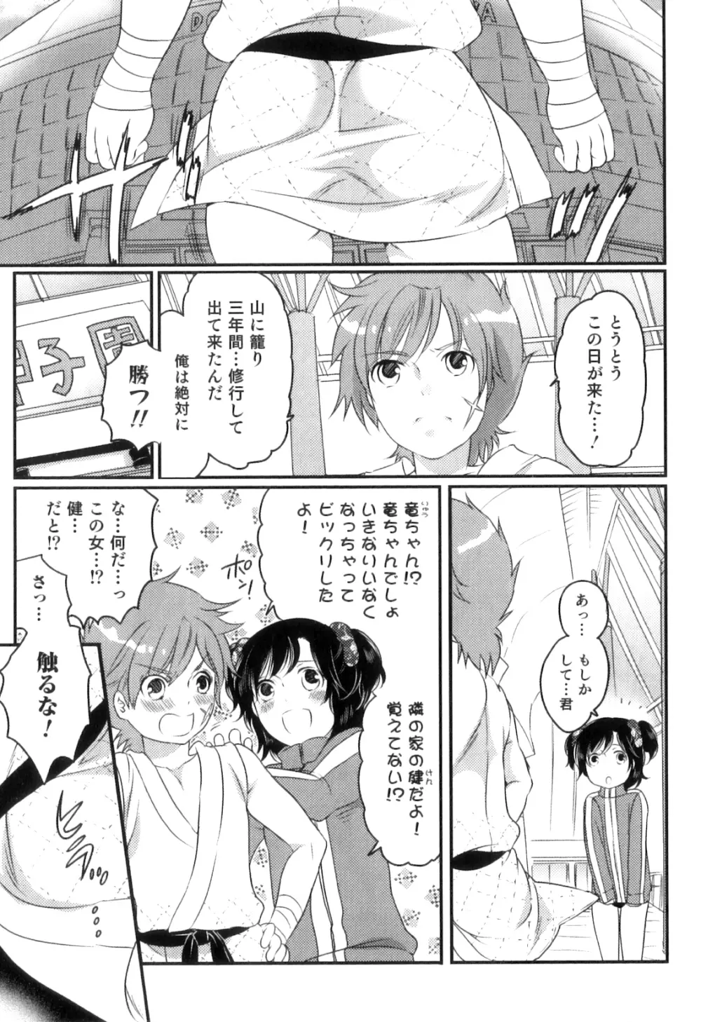 おいしいボクらはいかが？ Page.127