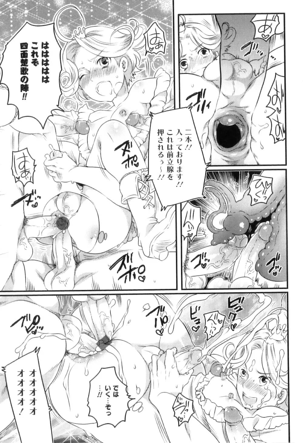 おいしいボクらはいかが？ Page.133