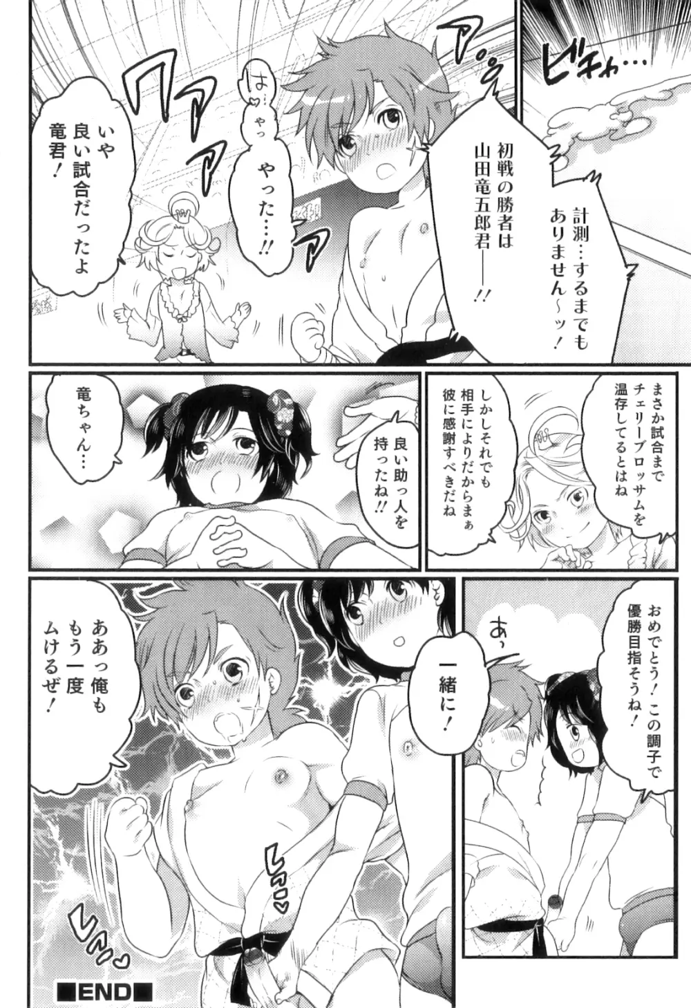 おいしいボクらはいかが？ Page.138