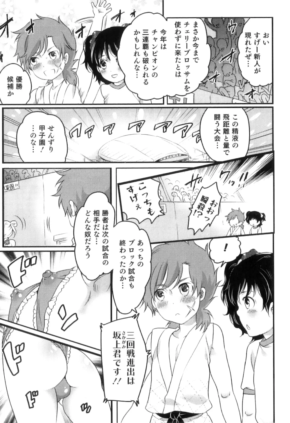 おいしいボクらはいかが？ Page.139