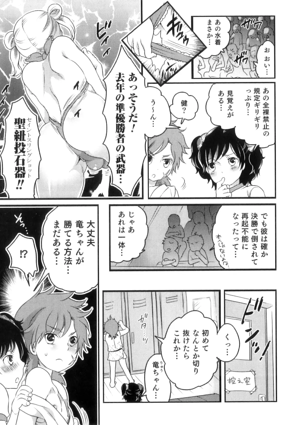 おいしいボクらはいかが？ Page.141