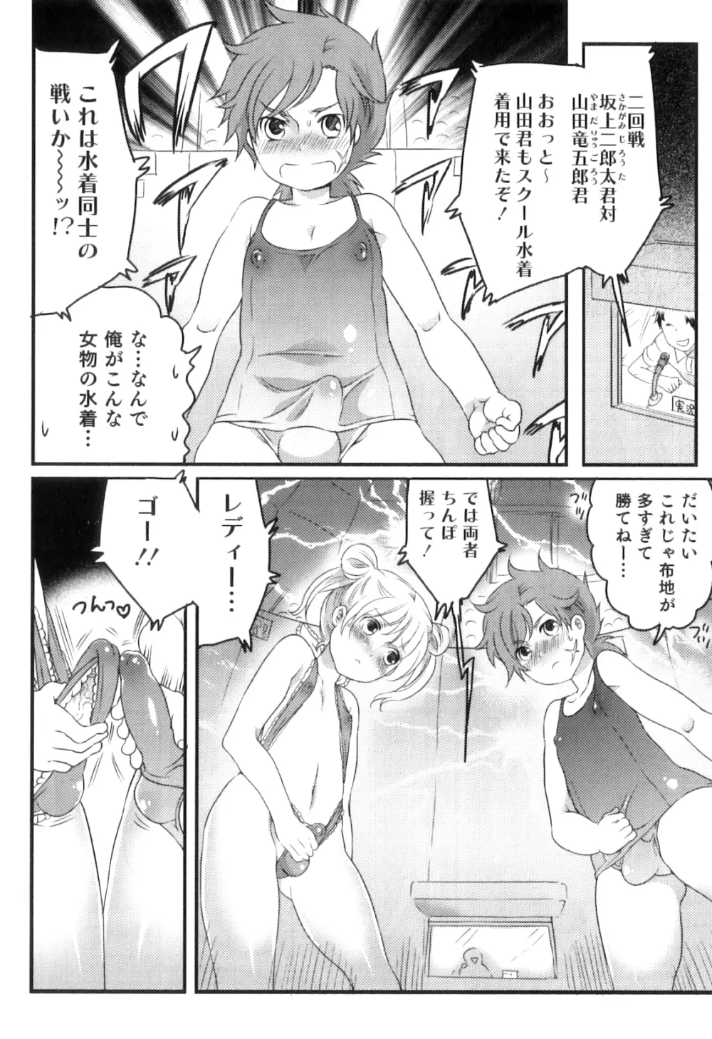 おいしいボクらはいかが？ Page.142