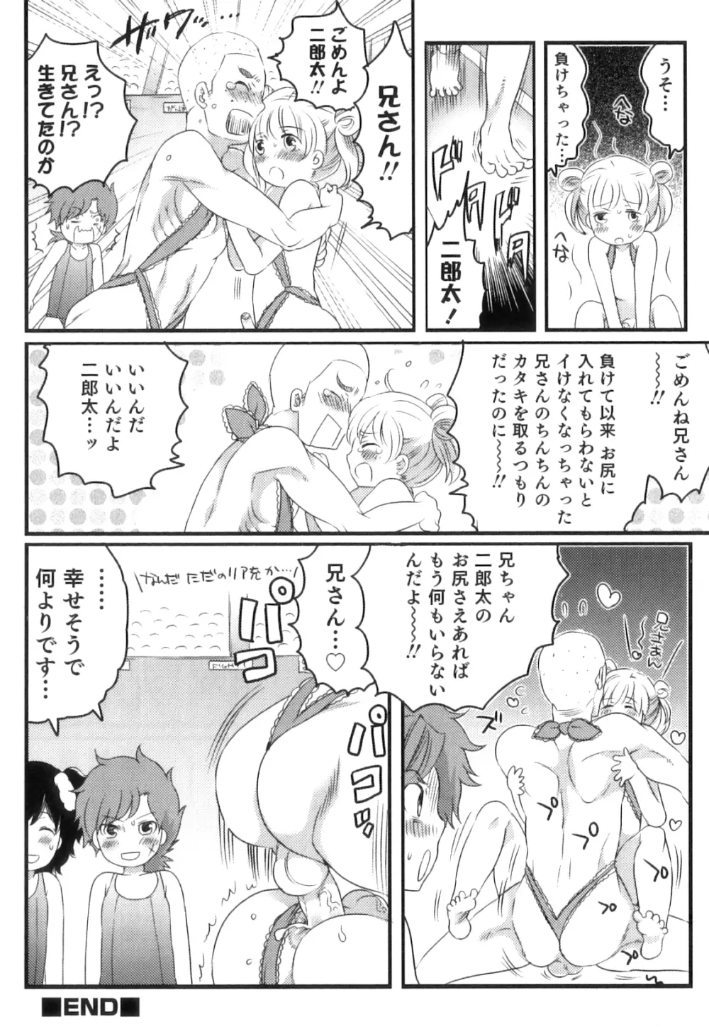 おいしいボクらはいかが？ Page.154