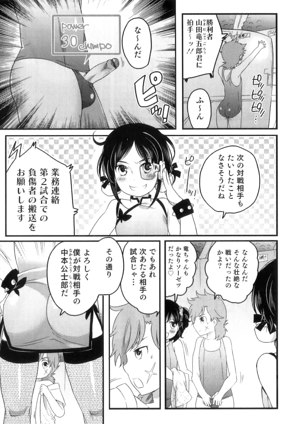 おいしいボクらはいかが？ Page.155