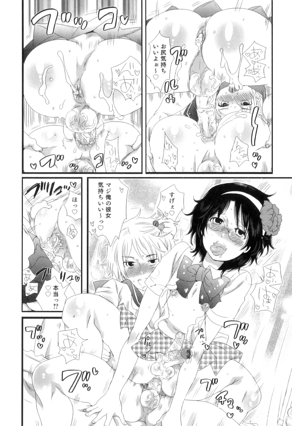 おいしいボクらはいかが？ Page.16