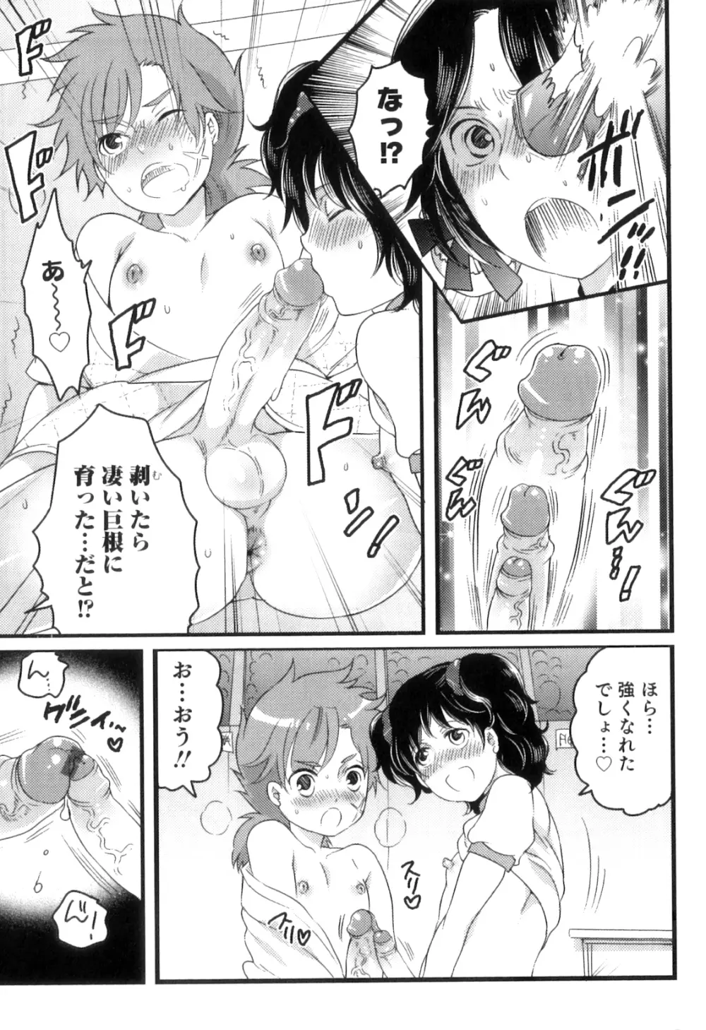 おいしいボクらはいかが？ Page.163