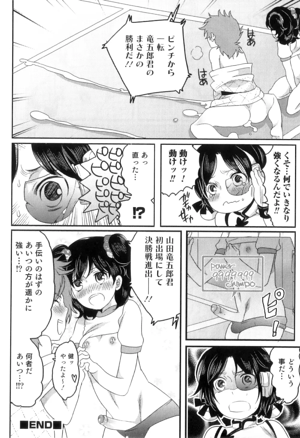 おいしいボクらはいかが？ Page.166