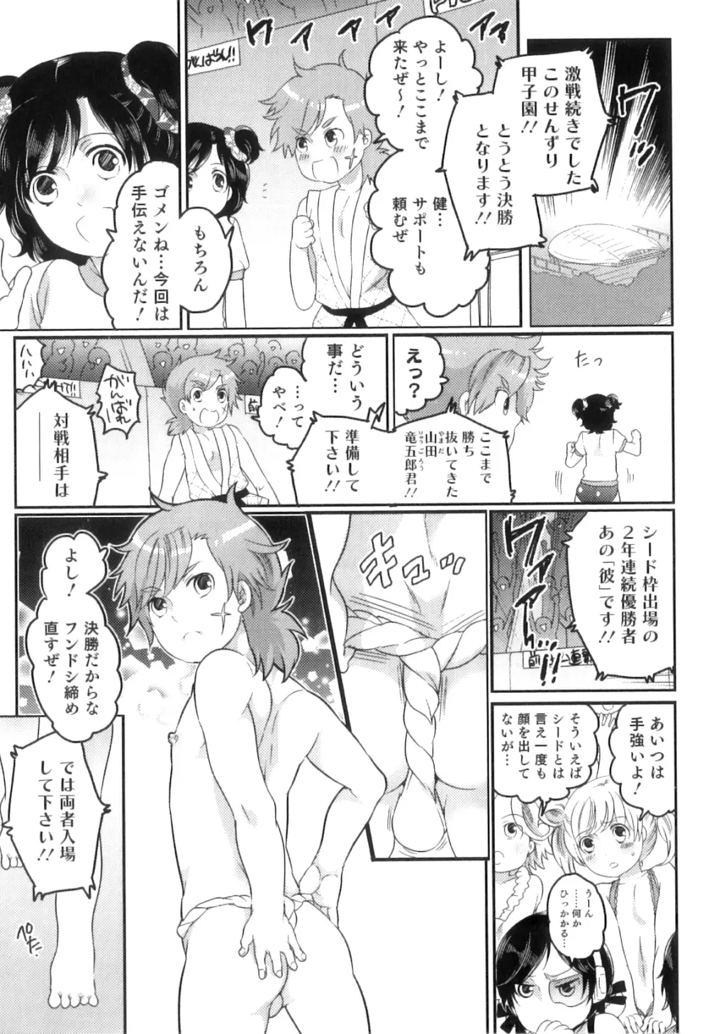 おいしいボクらはいかが？ Page.167