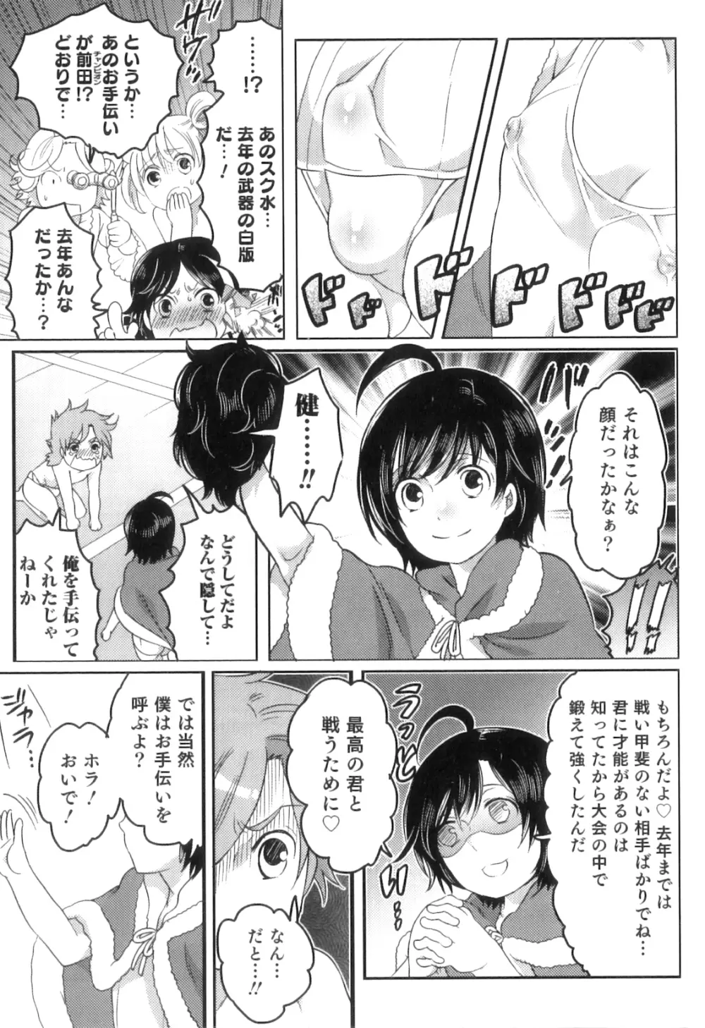 おいしいボクらはいかが？ Page.169