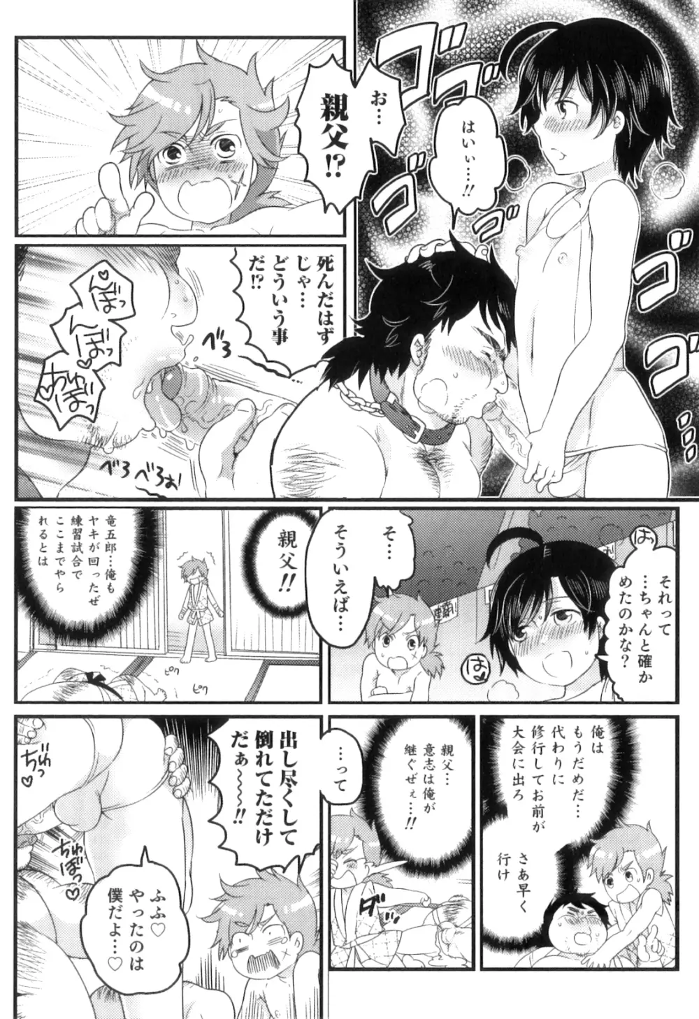 おいしいボクらはいかが？ Page.170