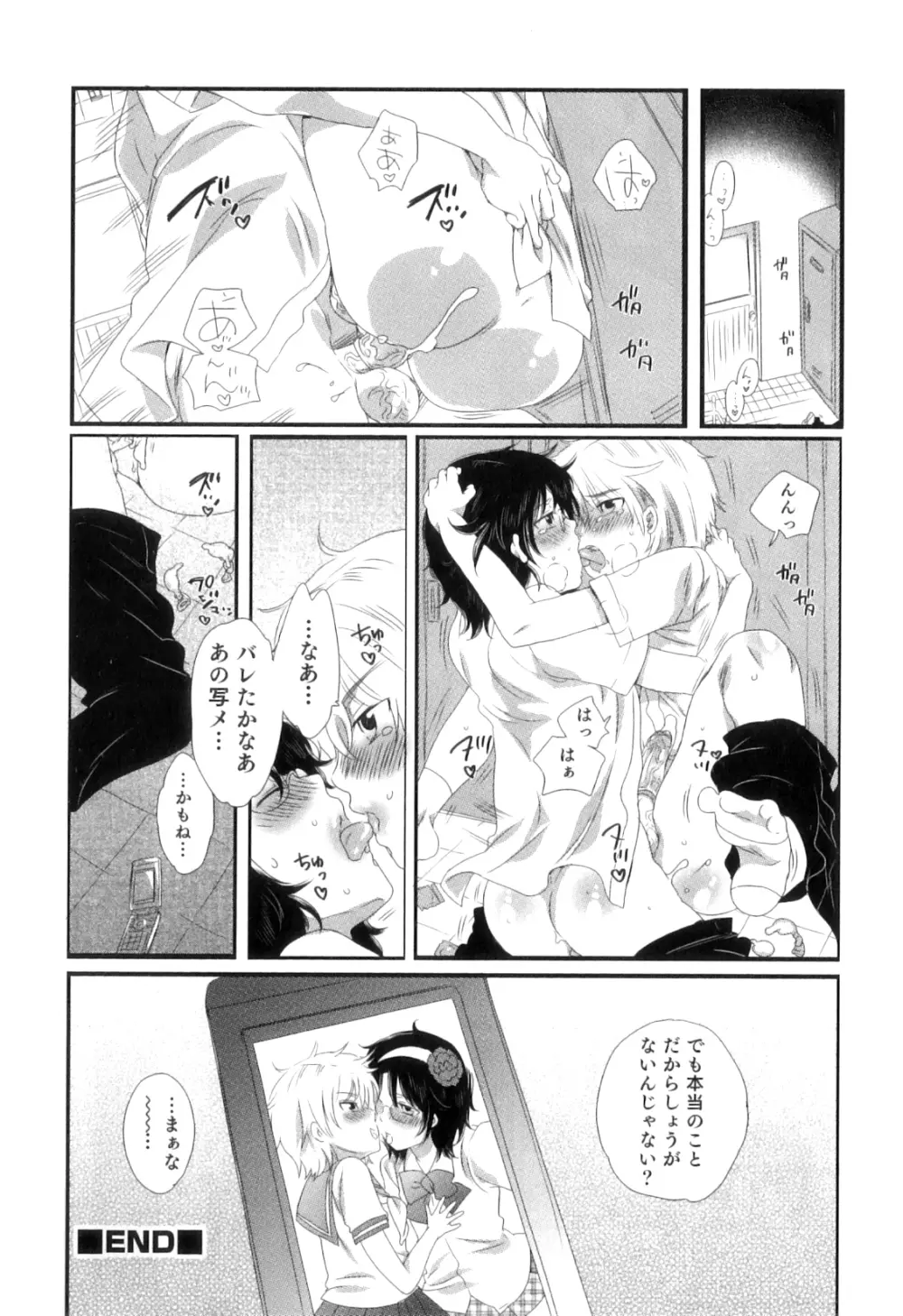 おいしいボクらはいかが？ Page.18