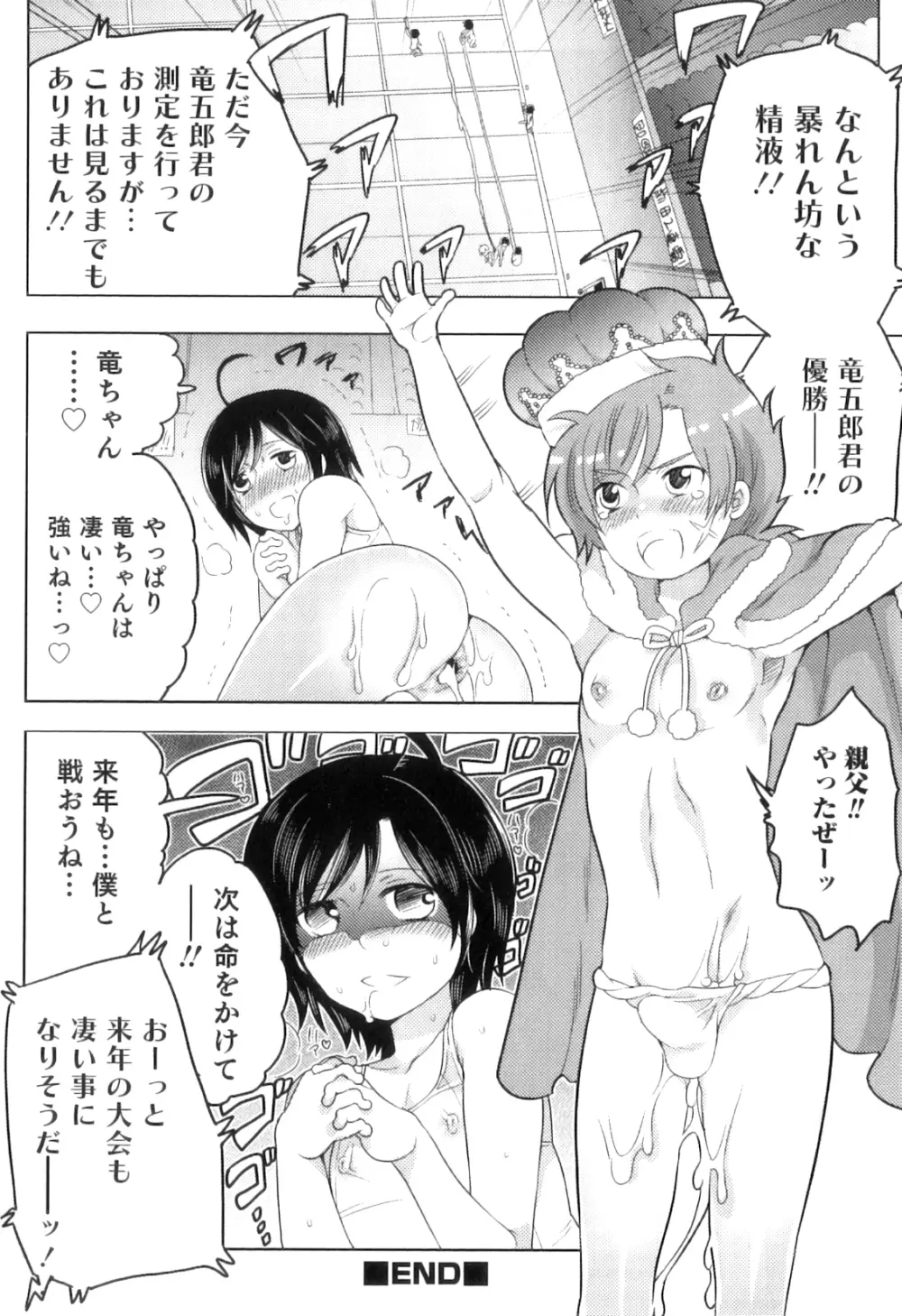 おいしいボクらはいかが？ Page.182