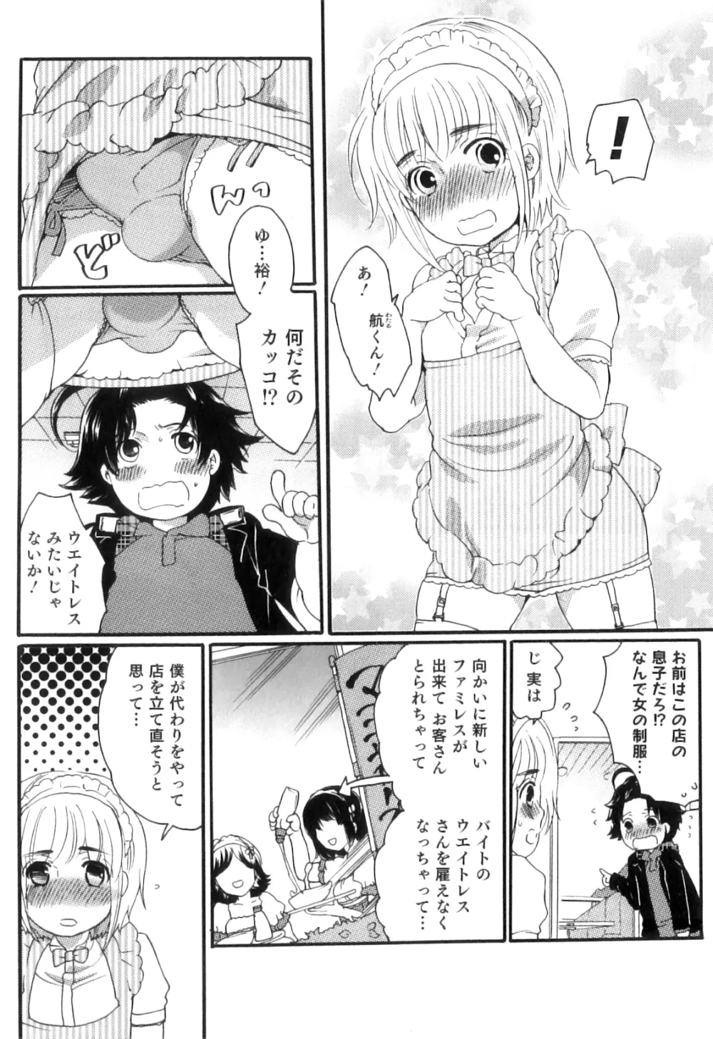 おいしいボクらはいかが？ Page.20