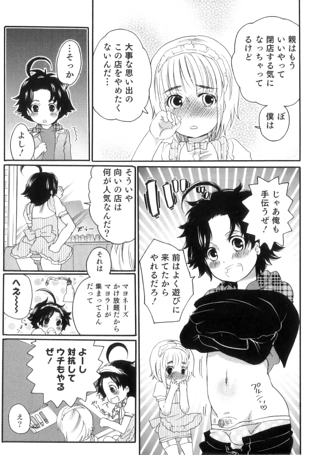 おいしいボクらはいかが？ Page.21