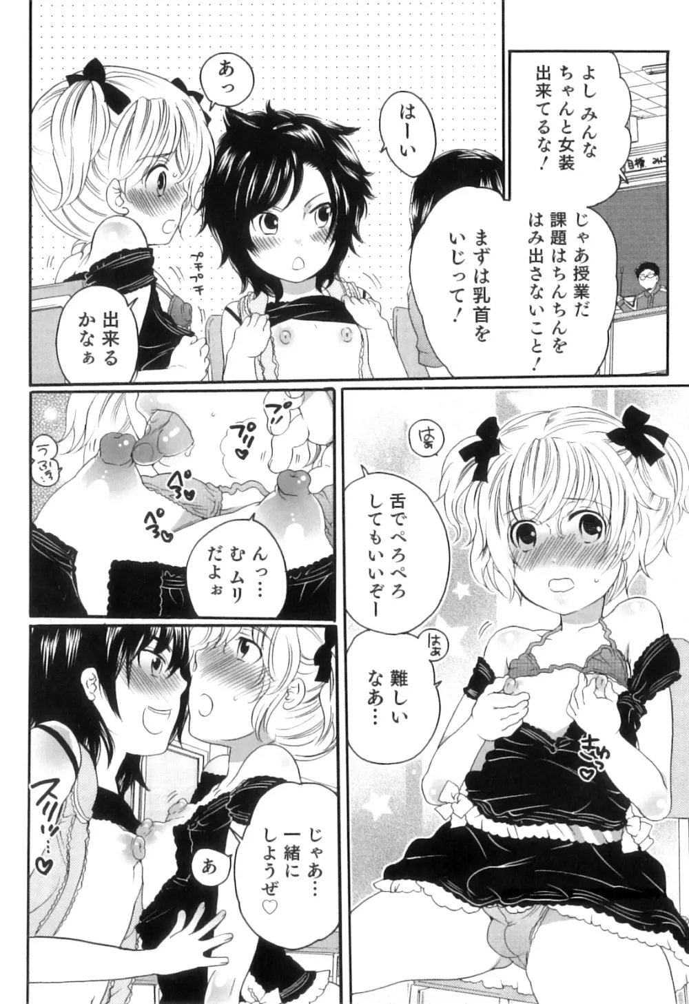 おいしいボクらはいかが？ Page.38