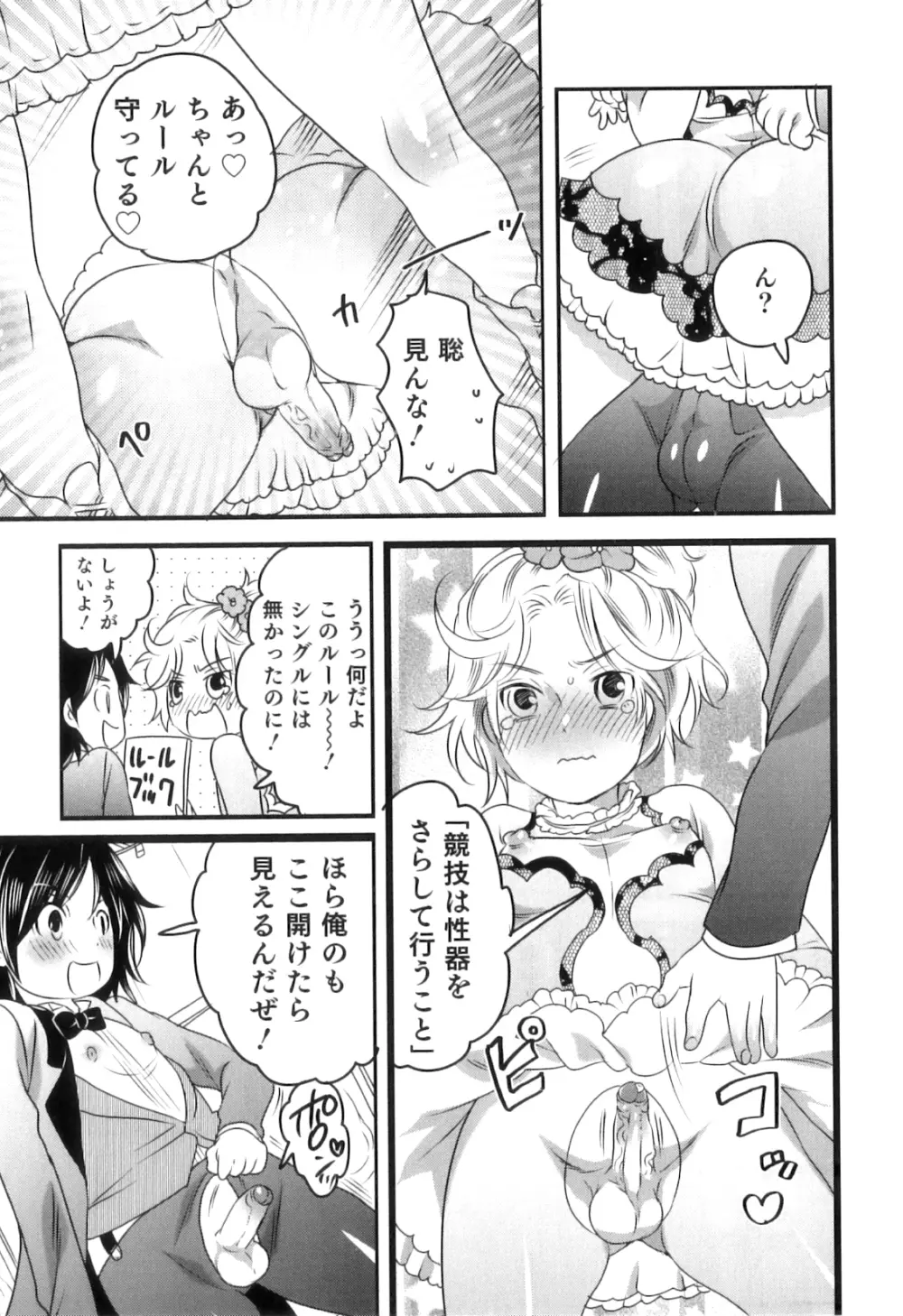 おいしいボクらはいかが？ Page.49