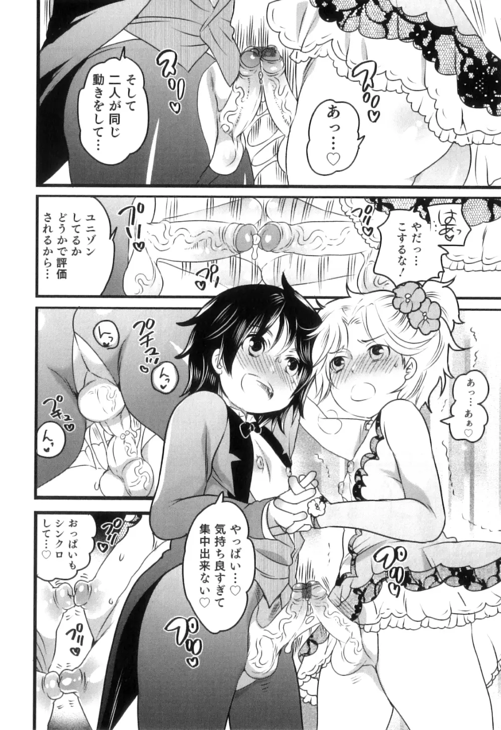 おいしいボクらはいかが？ Page.50