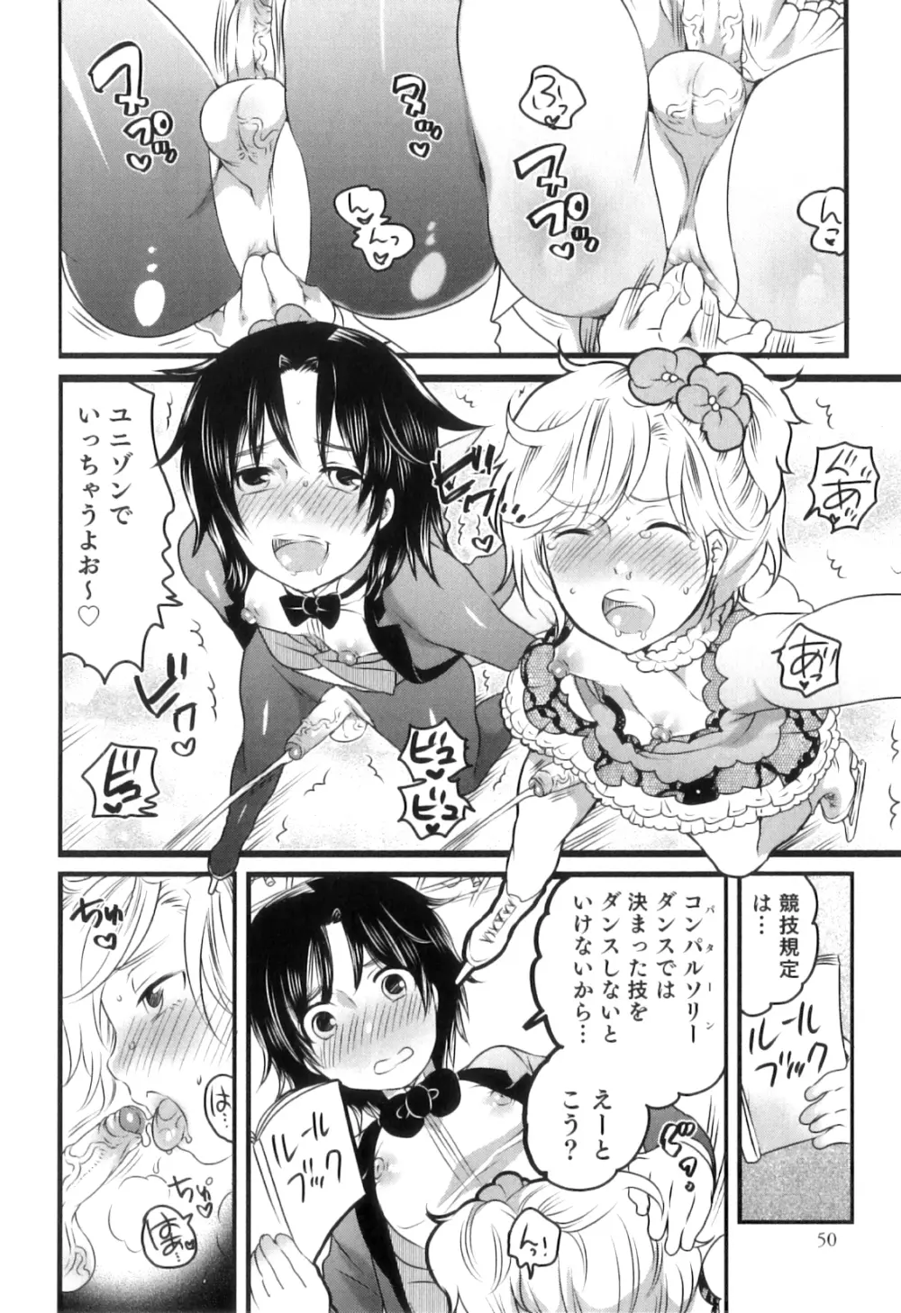 おいしいボクらはいかが？ Page.52