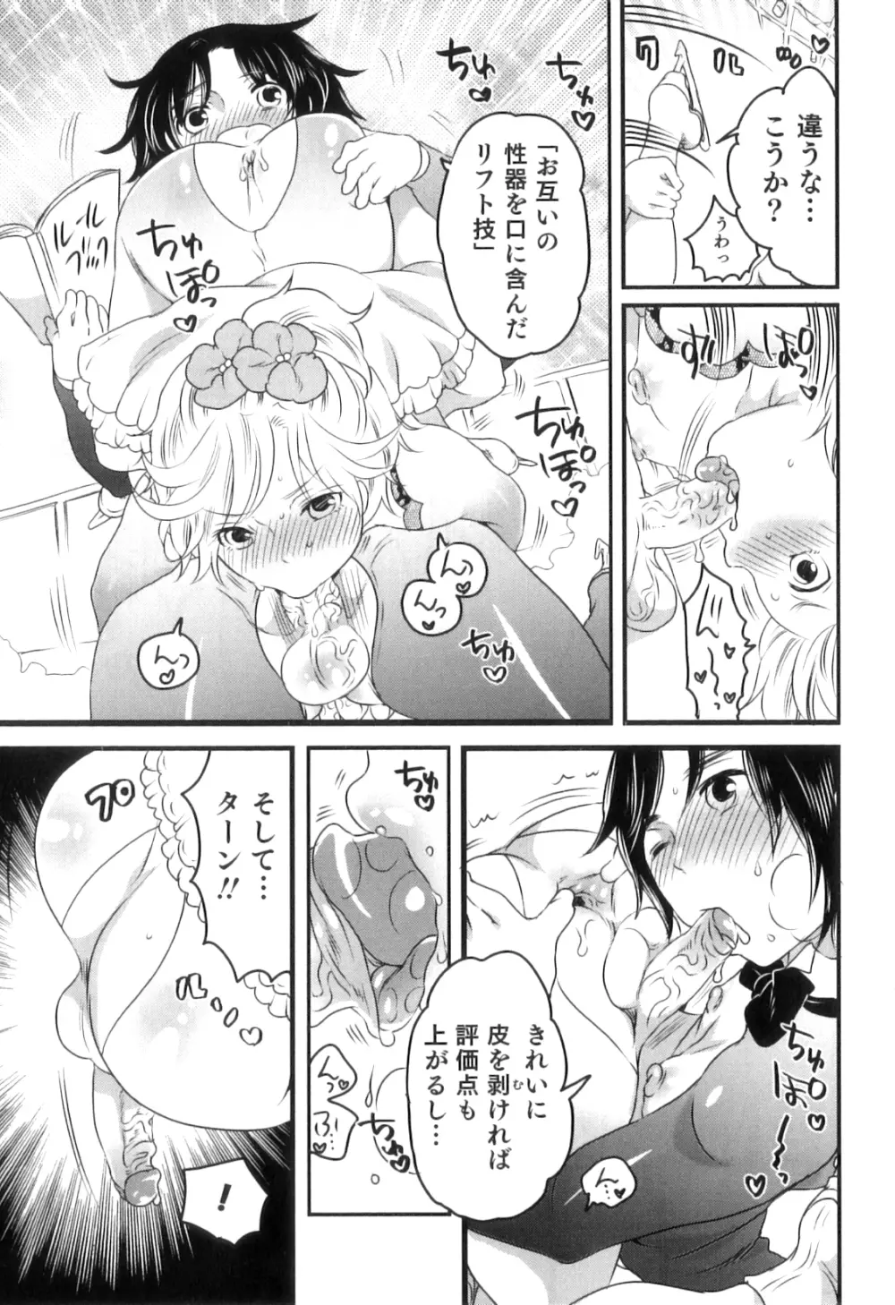 おいしいボクらはいかが？ Page.53