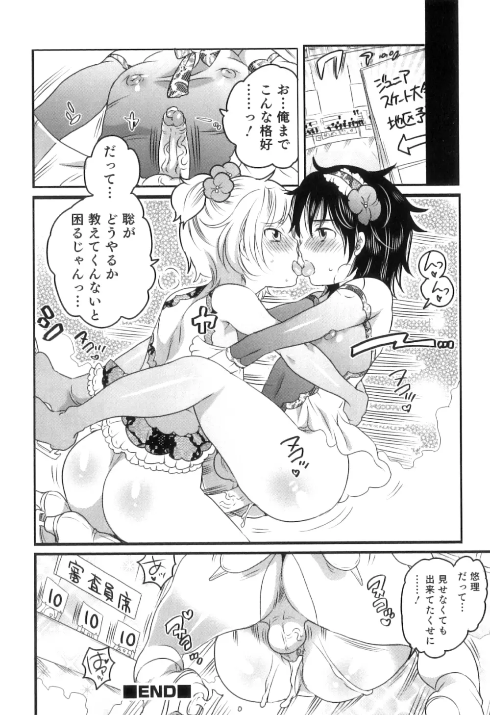 おいしいボクらはいかが？ Page.58