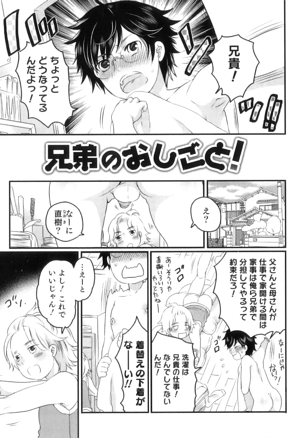 おいしいボクらはいかが？ Page.59