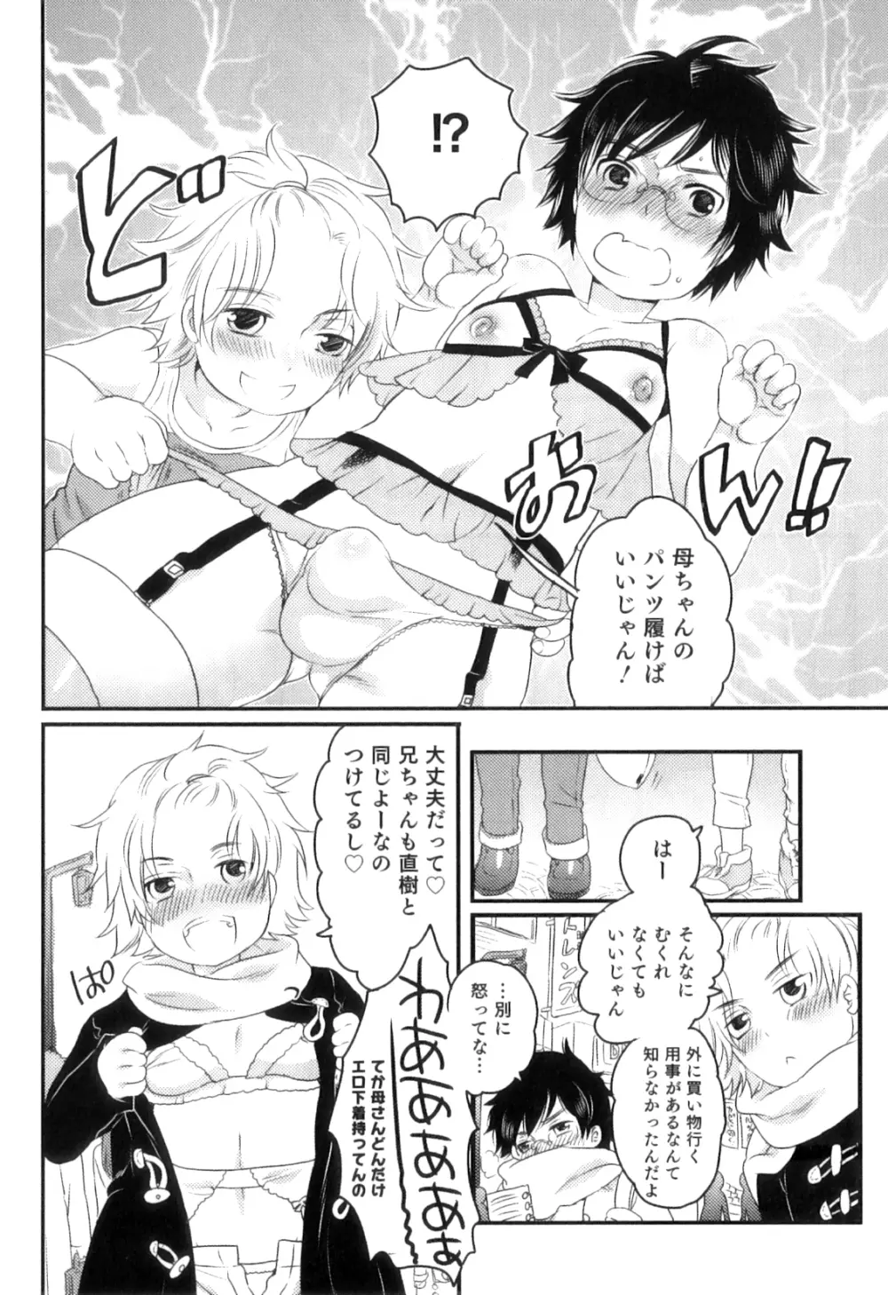 おいしいボクらはいかが？ Page.60